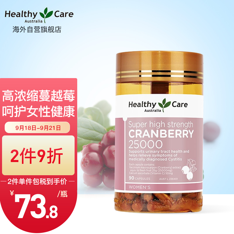 22.5万+好评,蔓越莓精华之王!HealthyCare澳世康精选高浓缩蔓越莓胶囊卵巢保养品