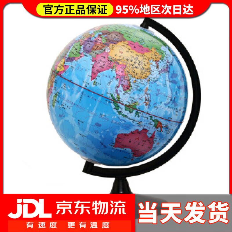 【送货上门】博目地球仪：20cm中文政区教辅地球仪（惠学版） 测绘出版社