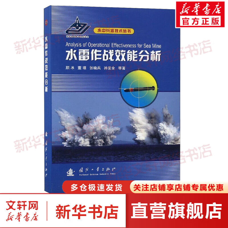 水雷作战效能分析