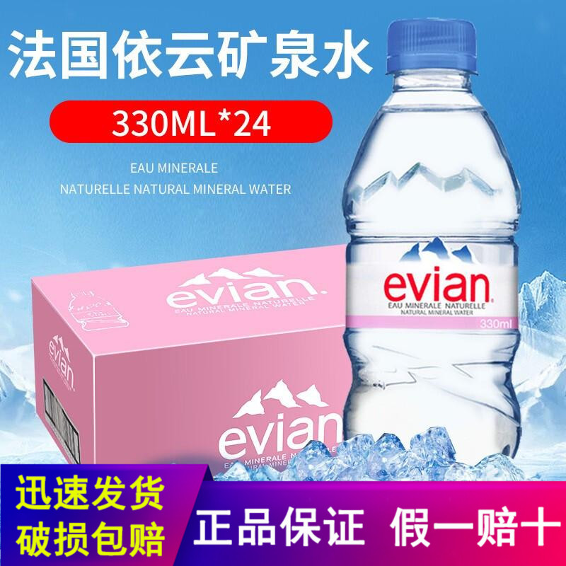 依云(evian) 法国原装进口矿泉水饮用水瓶装弱碱性多规格整箱 330ml*