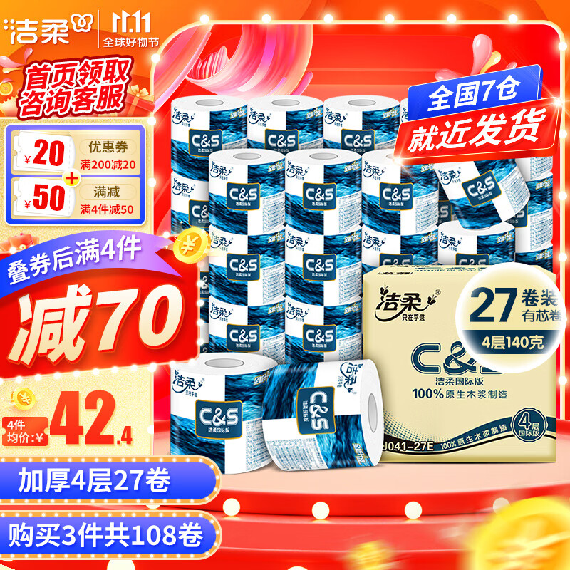 洁柔卷纸蓝面子加厚4层140g27卷卫生纸有芯卷筒纸厕纸 家用整箱量贩装 4层加厚27卷怎么样,好用不?