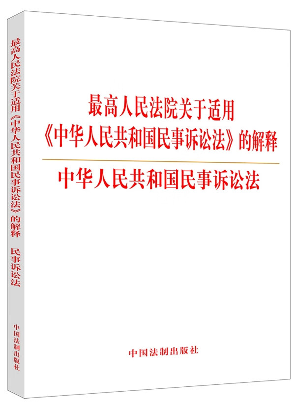 高人民法院关于适用 中华人民