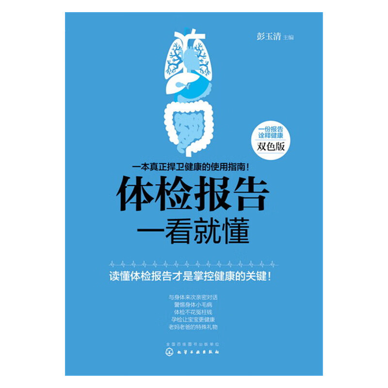 体检报告一看J懂(双色版)