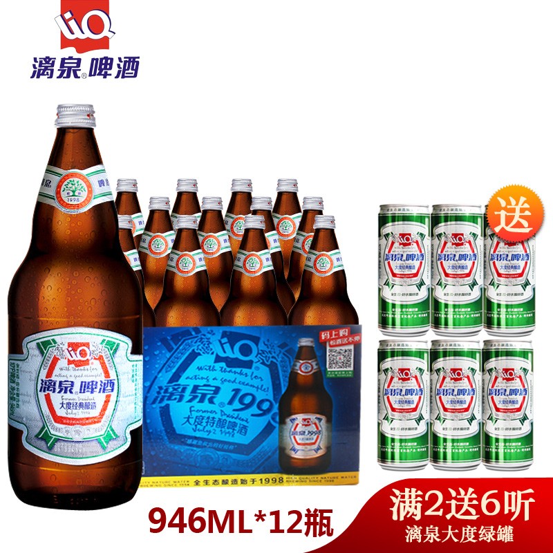 漓泉1998啤酒 特酿啤酒 鲜啤酒旅游纪念啤酒 大度特酿946ml*12瓶