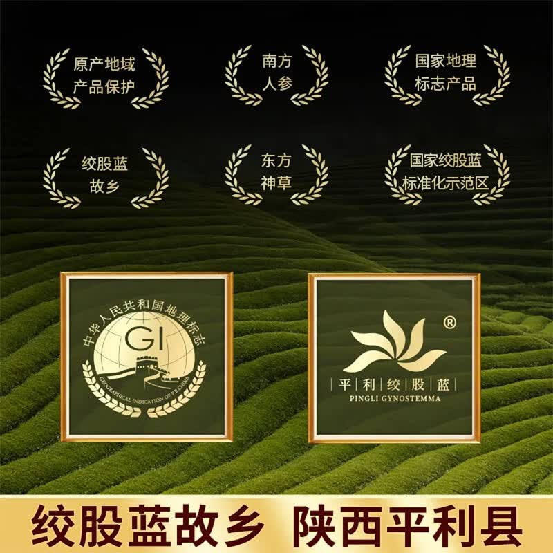 平利绞股蓝养生茶 珍品五叶绞股蓝龙须茶125g（平利县核心原产地）