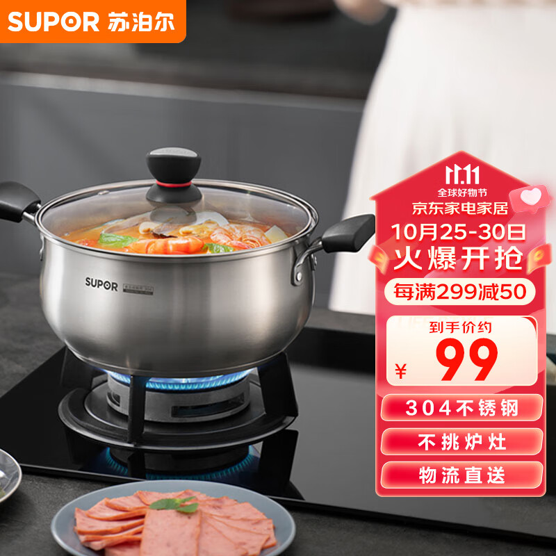 苏泊尔SUPOR 小红圈304不锈钢汤锅奶锅22cm煮面锅复底通用ST22H1属于什么档次?