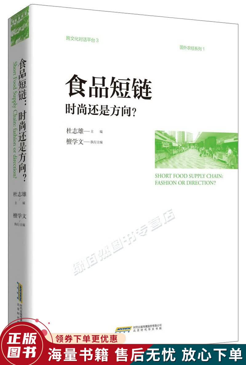 食品短链：时尚还是方向