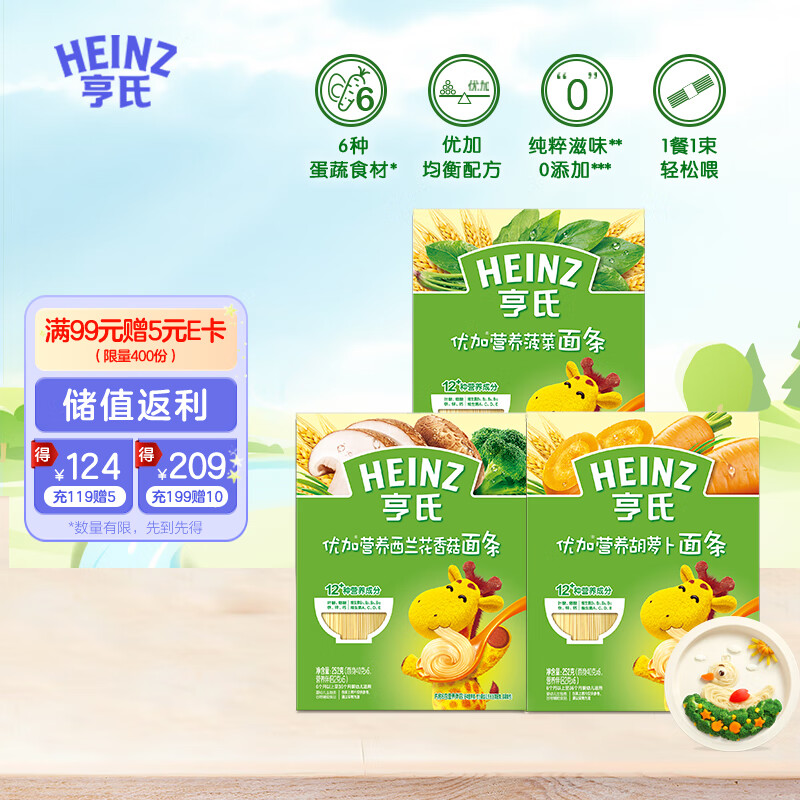 亨氏 (Heinz) 优加营养面条组合装3*252g(宝宝面条 随机发货 )怎么看?