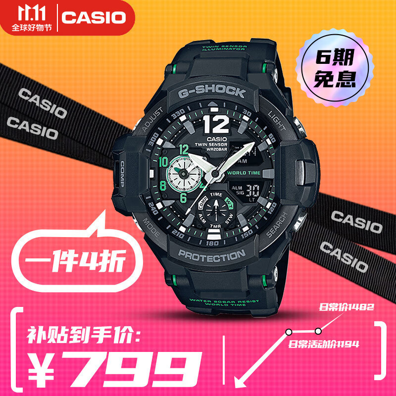 卡西欧（CASIO）手表男士G-SHOCK航空系列温度感应防水学生电子日韩表GA-1100-1A3高性价比高么？