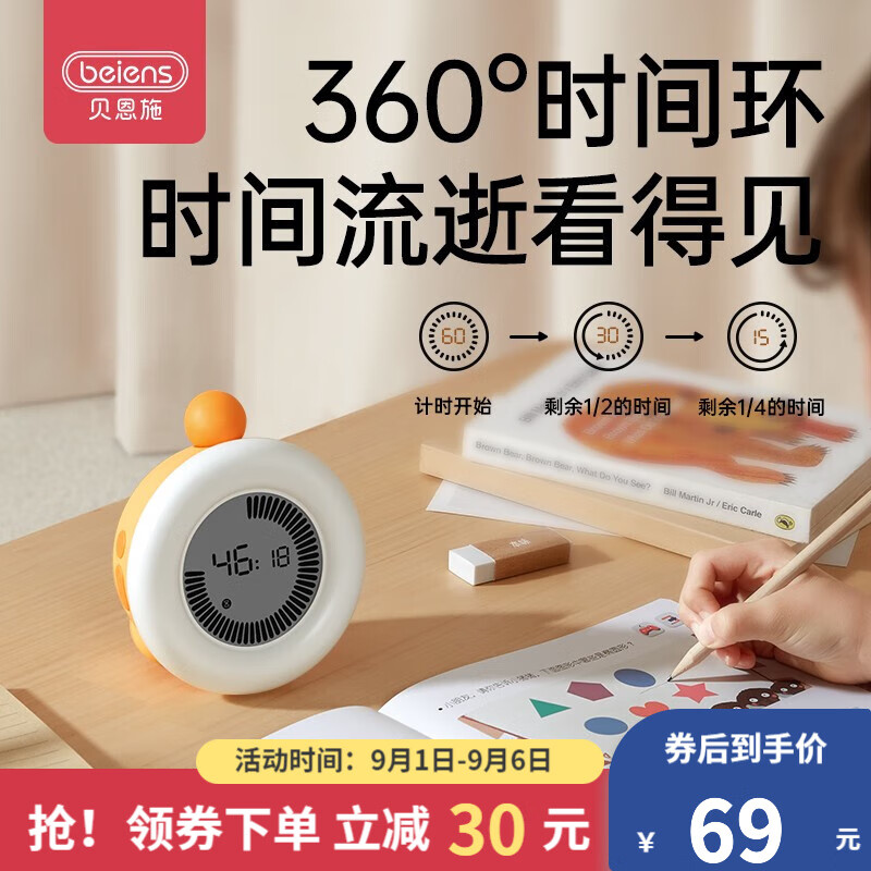 贝恩施可视化计时器儿童时间管理器开学必备小学生文具闹钟定时电子秒表 闹钟星期时钟/黄色怎么看?