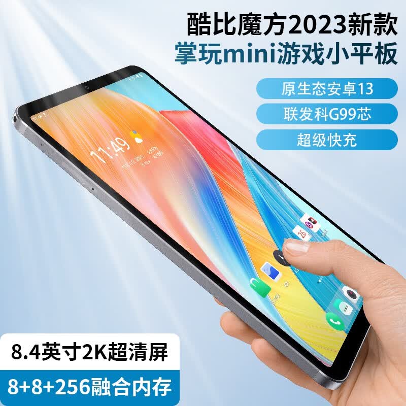 酷比魔方 掌玩mini 新款8.4英寸掌上平板电脑全新原装可插卡游戏iPlay50mini高配版 掌玩mini 安卓13标准版 标配版怎么看?