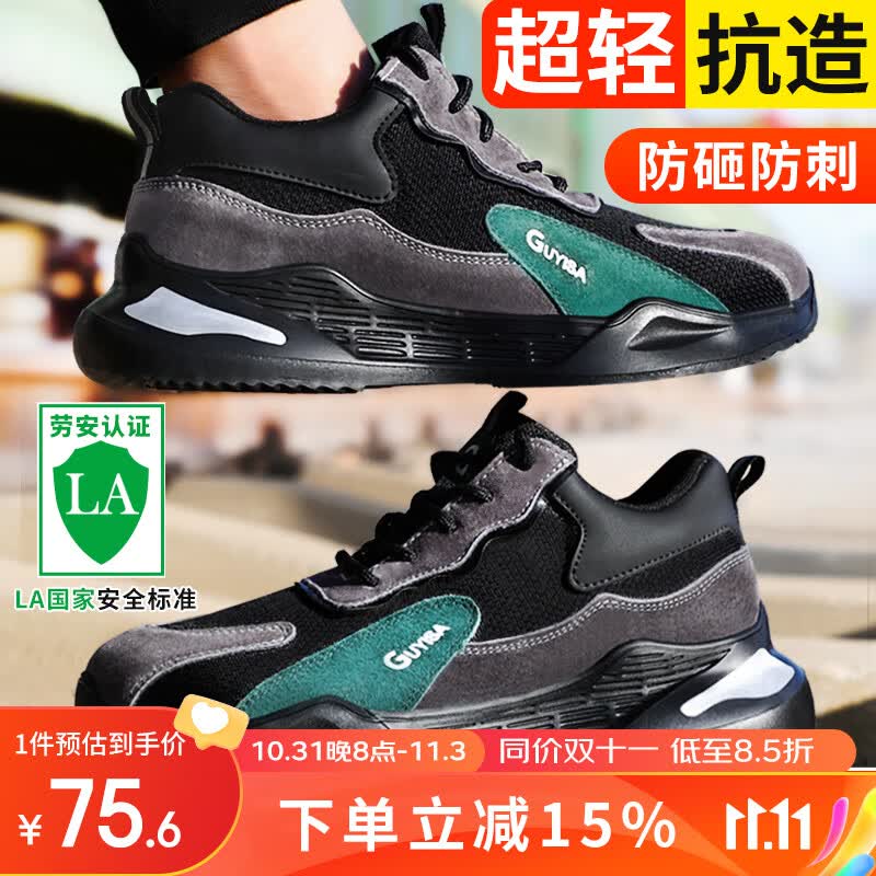 古伊萨（GUYISA）劳保鞋男防滑耐磨防砸防刺穿安全鞋钢包头轻便软底电工地绝缘鞋 1【LA认证轻便耐磨】大一码拍 42属于什么档次？