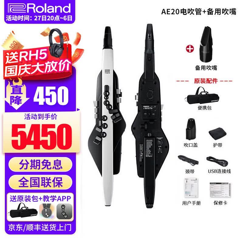 罗兰（Roland）电吹管AE20/AE30专业管乐萨克斯葫芦丝竖笛多功能演奏带蓝牙 AE20+备用吹嘴怎么样,好用不?