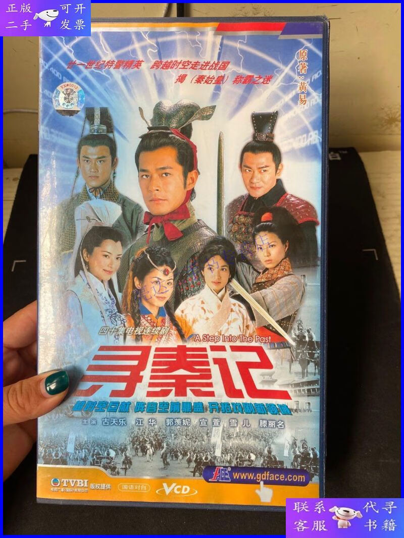 【二手9成新】40集电视连续剧《寻秦记》40片装vcd 现存39片少一