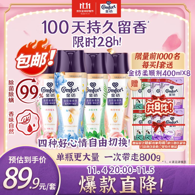 金纺留香珠组套白桃+蓝风铃+玫瑰+草木 200g*4情绪香氛精油 怎么样,好用不?
