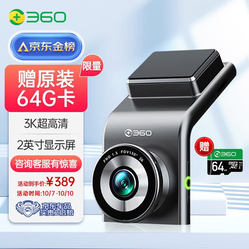 360行车记录仪 G300 3K升级版 3K超高清 车载录像 星光夜视使用感如何?