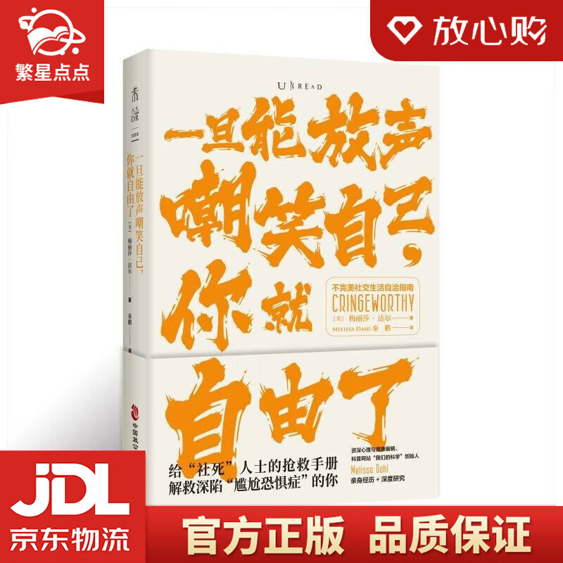 一旦能放声嘲笑自己,你就自由了 中国致公出版社