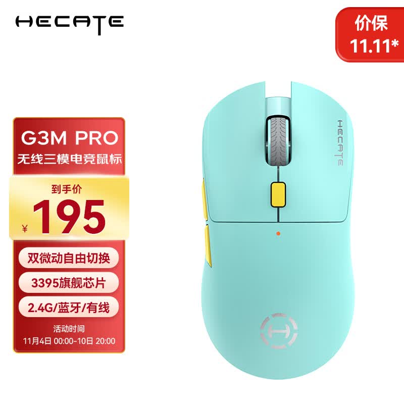 漫步者（EDIFIER）HECATE G3Mpro无线有线蓝牙三模电竞游戏鼠标3395双微动轻量化csgo吃鸡lol 薄荷蓝怎么看?