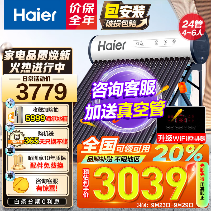 海尔（Haier）太阳能热水器家用一级能效 专利聚热环自动上水定时上水电辅加热 光电两用WIFI智控预约加热大容量 24根 180L 年度超级新品C6