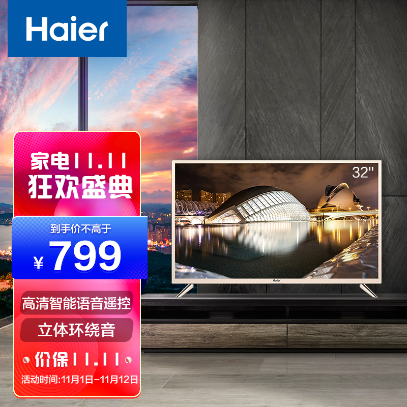 海尔（Haier） LE32C51 32英寸高清智能 语音遥控 立体环绕音 多屏互动 彩电电视机