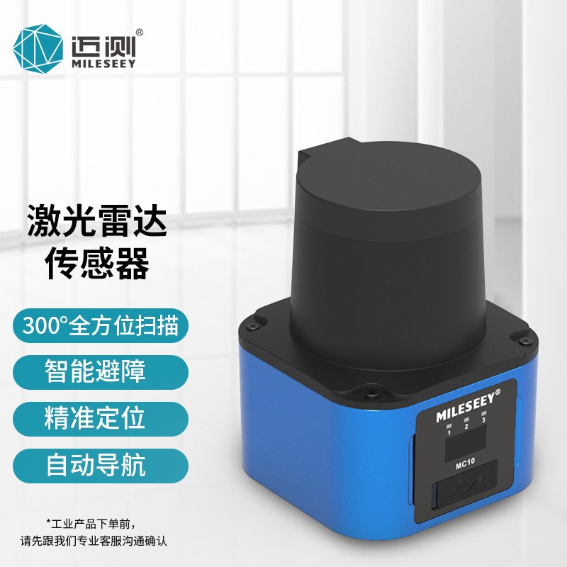 迈测(mileseey)二维/2d工业激光扫描雷达lidar 激光雷达传感器定位