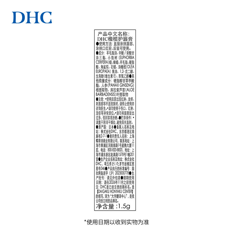 蝶翠诗(DHC)橄榄护唇膏润唇膏保湿滋润防干裂应对唇纹 【日本进口】 三支