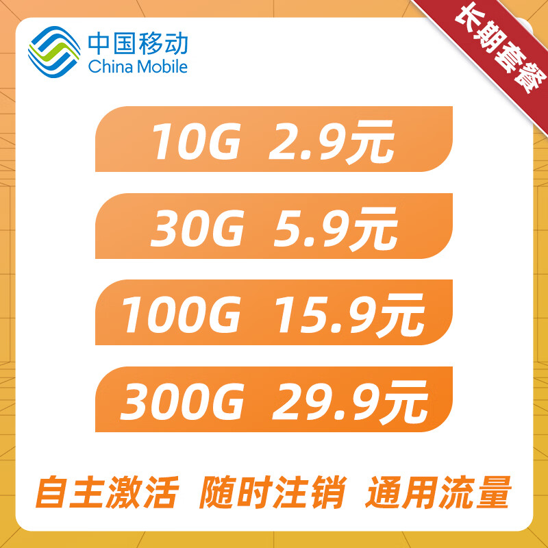 移动流量卡购买纯流量