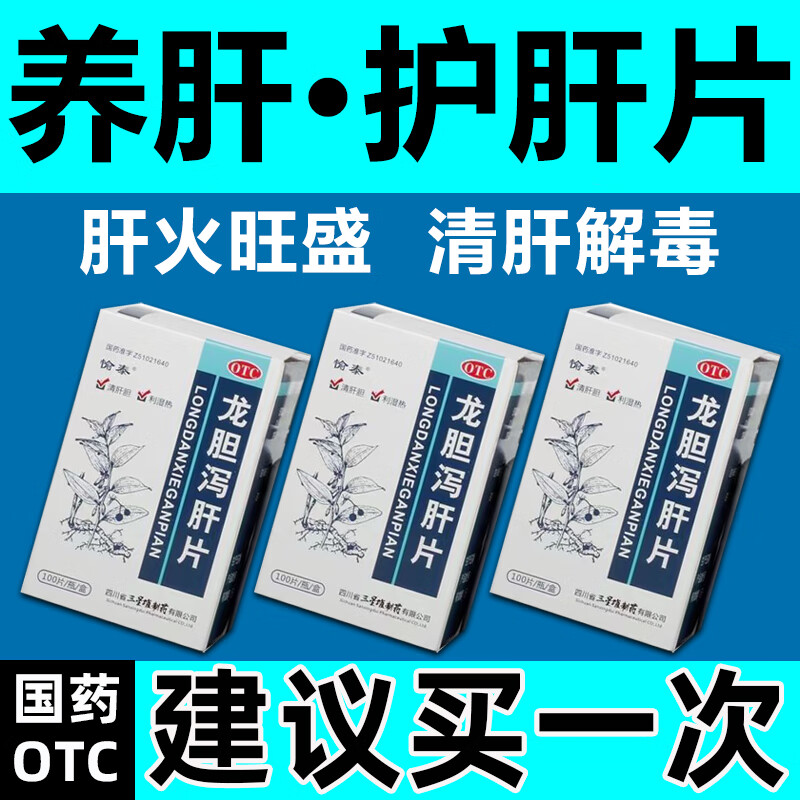 护肝药片男士脂肪肝肚子大国药准字养肝护肝清肝排毒补肾养肝护肝专用