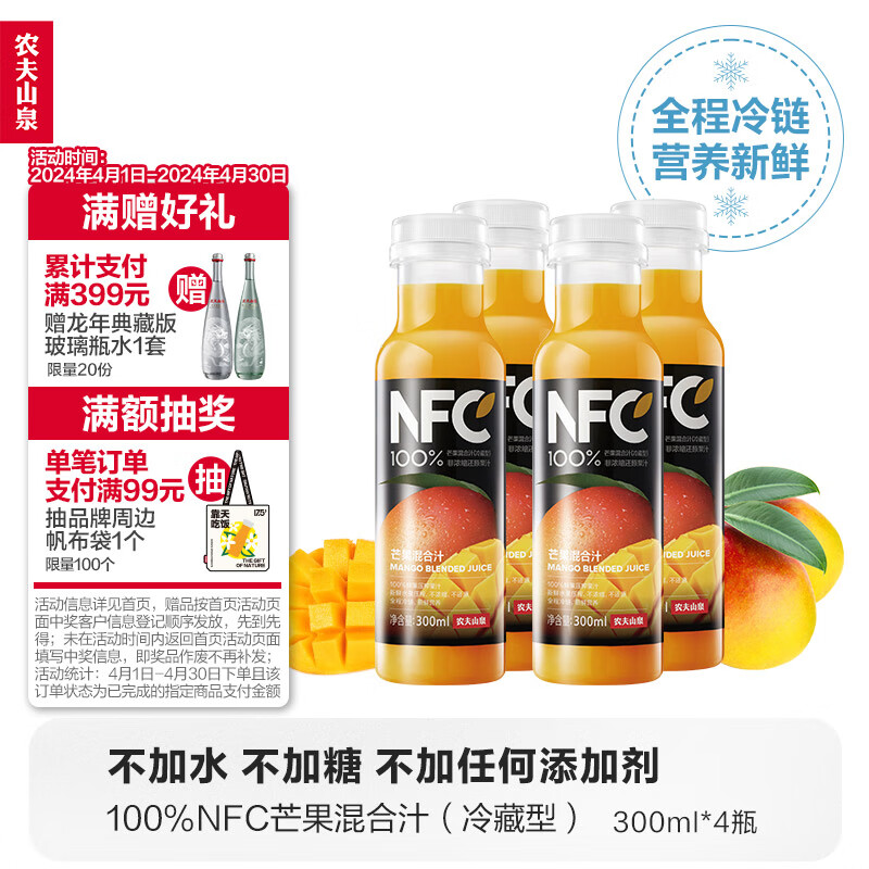 NONGFU SPRING 农夫山泉 NFC 芒果混合汁 300ml*4瓶
