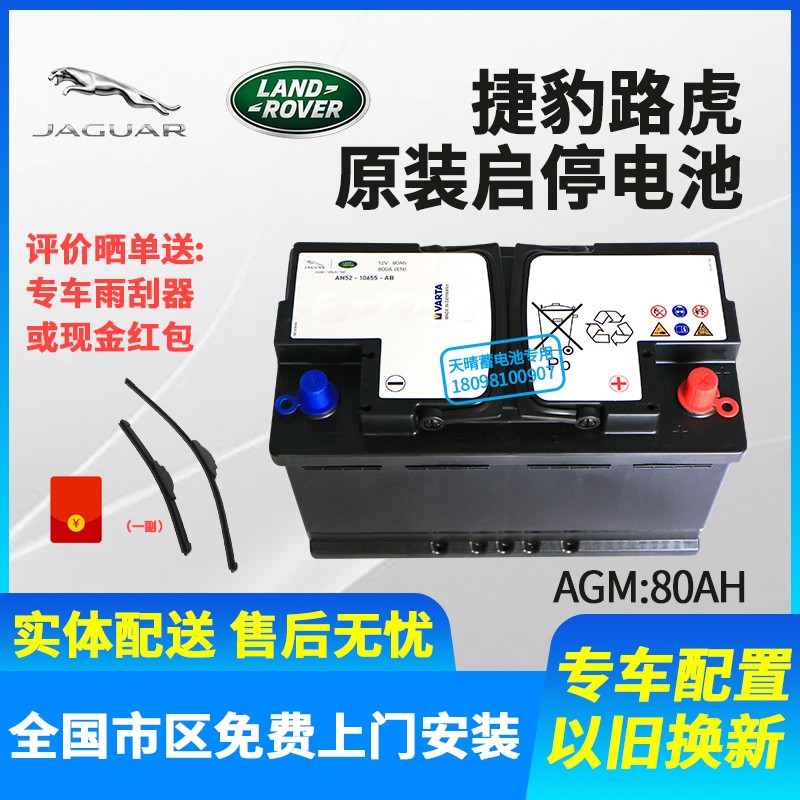 【当天安装】适用路虎捷豹电瓶揽胜行政版运动版极光发现4神行者2蓄