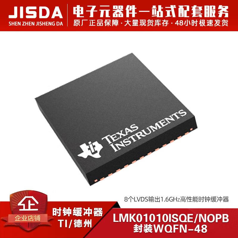 lmk01010isqe/nopb 贴片wqfn-32 时钟缓冲器 分频器和分配器ic
