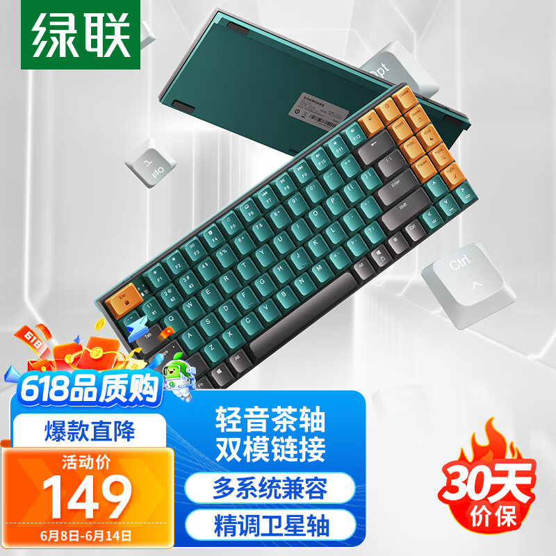 绿联KU102 无线蓝牙矮轴机械键盘 轻音茶轴 适配苹果Mac笔记本iPad平板电脑 轻薄便携有线蓝牙双模办公键盘