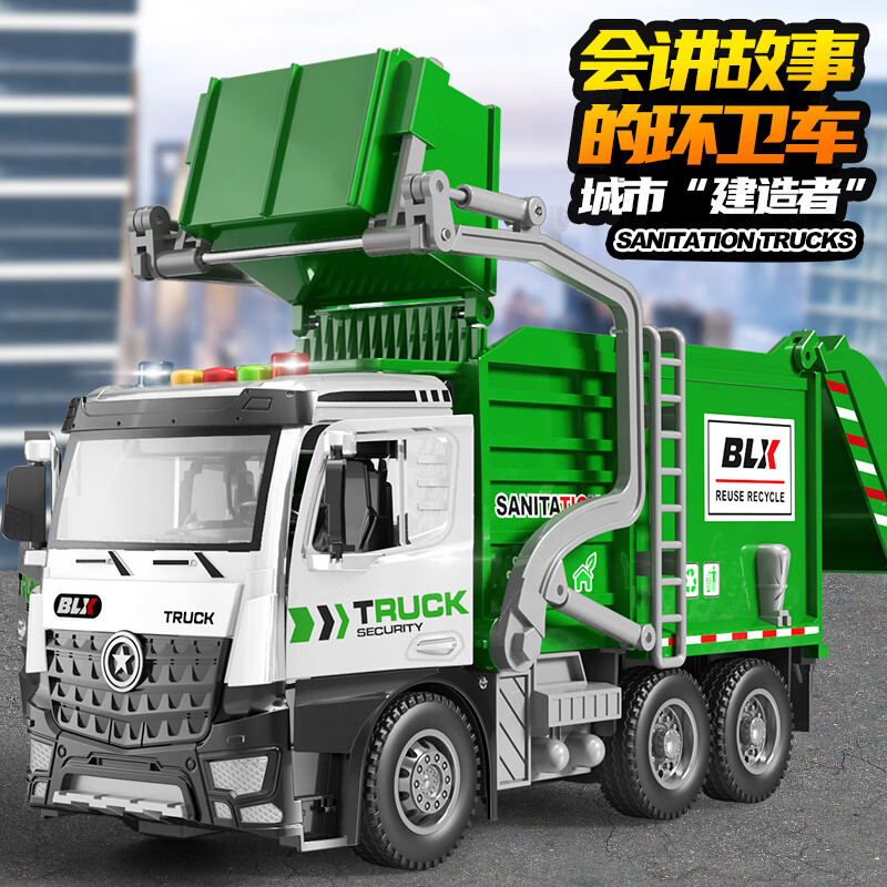 宝乐星儿童玩具男孩3-6岁生日礼物早教大号可开车门工程车环卫垃圾车模