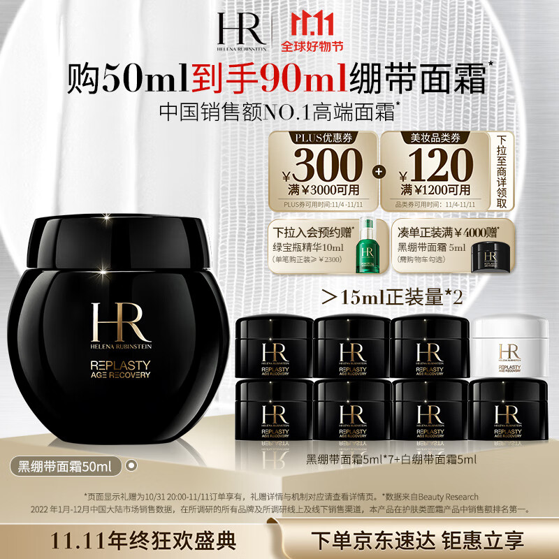 赫莲娜HR黑绷带面霜50ml礼盒玻色因修护紧致护肤品化妆品生日礼物高性价比高么?
