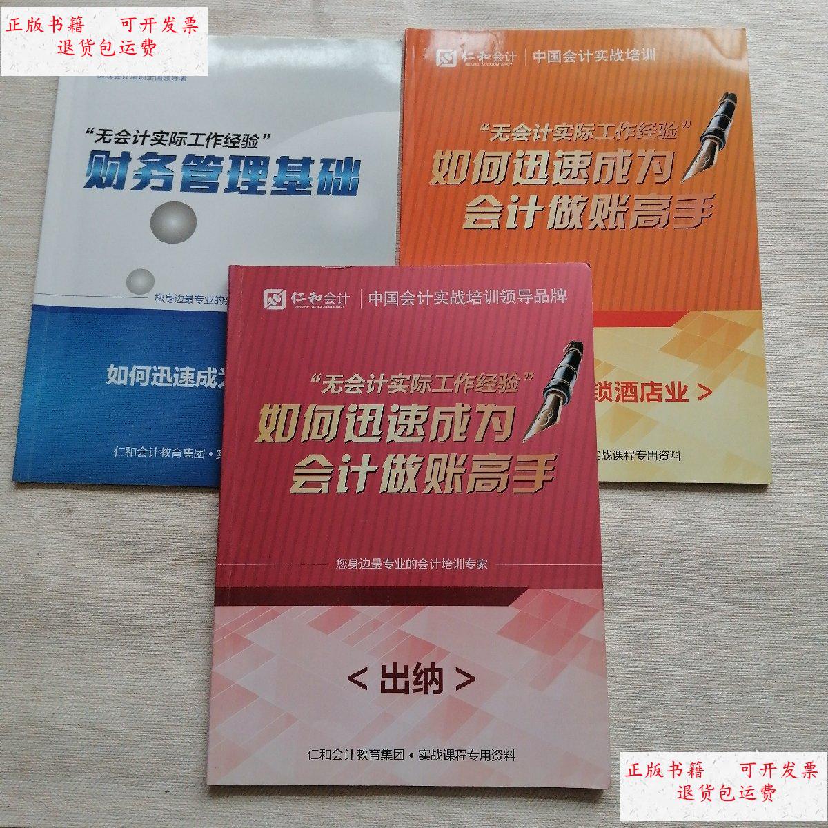 【二手9成新】无会计实际工作经验【3本合售】 /仁和会计教育 仁和