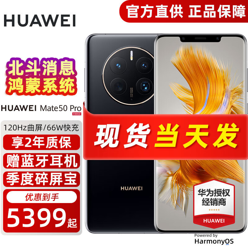 华为mate50pro 新品上市手机华为 曜金黑(昆仑玻璃) 512G全网通(5G壳通讯套装)