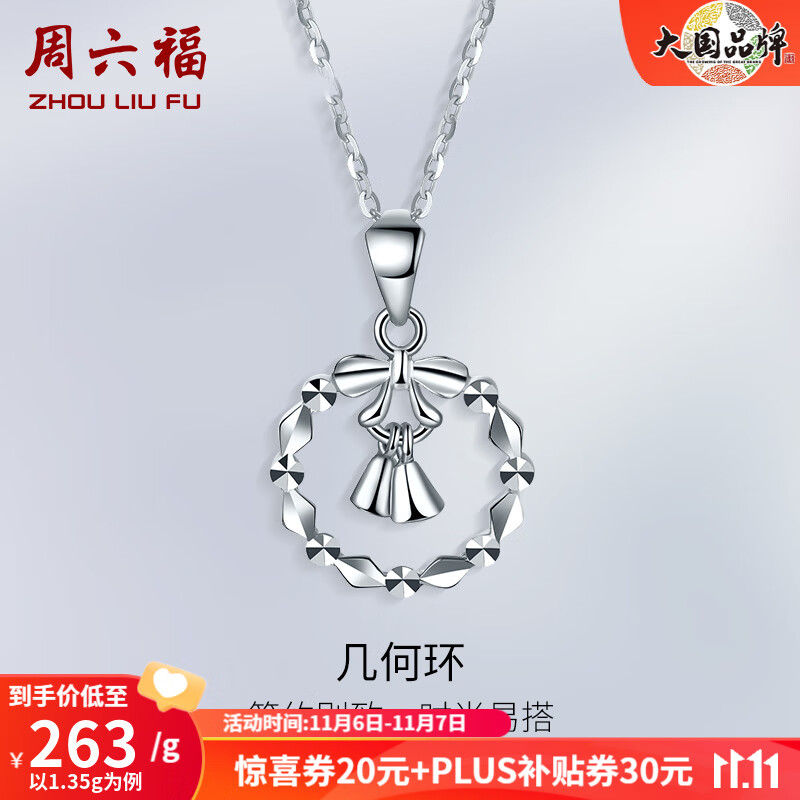 周六福（ZLF）PT950铂金吊坠女款车花闪耀花环挂坠 爱的抱抱 1.4g高性价比高么？