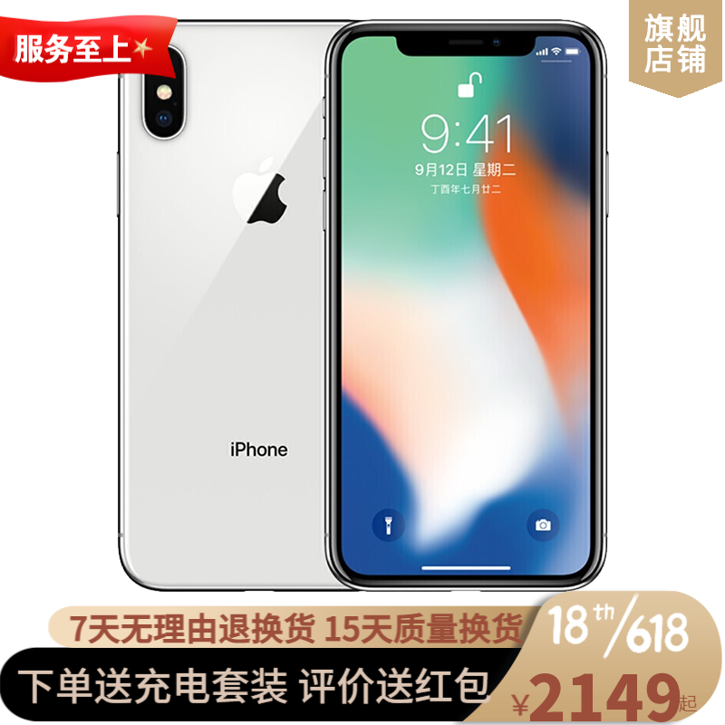 【二手95新】apple iphone x 苹果x 二手手机通 银白色 64g 全网通