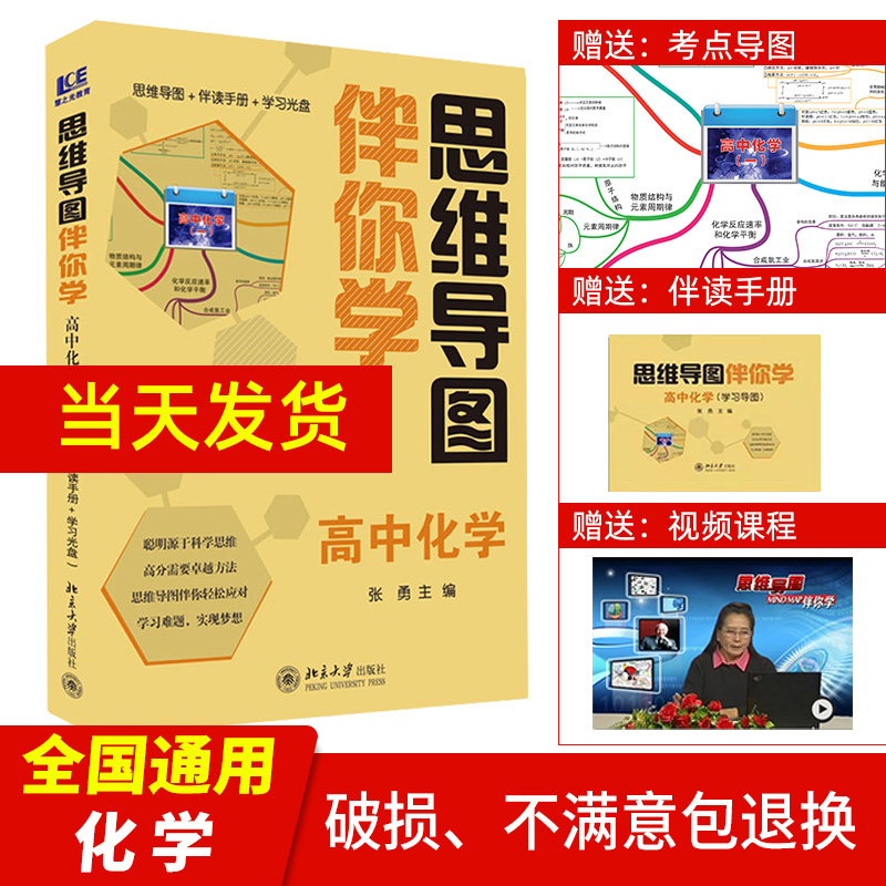 思维导图伴你学 高中化学 思维训练学习辅导难题解答知识点解析高考总复习新版高一高二高三辅导书 新版思维导图伴你学高中化学
