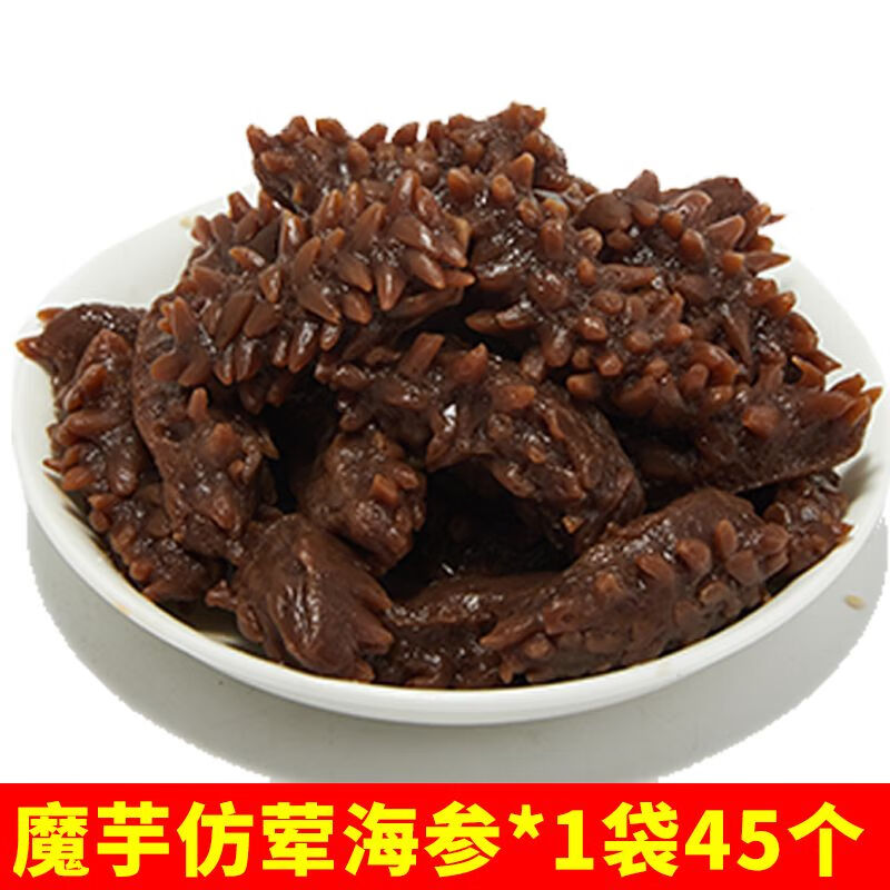 海参一斤500g魔芋素海参辽刺参非即食火锅冒菜串串麻辣烫食材酒店 1斤