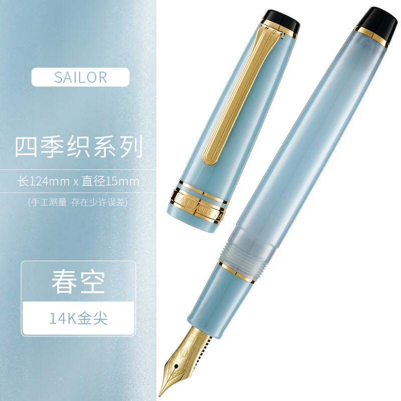 写乐四季织日本写乐四季织钢笔14k金笔织姬龙宫城名月11-1224 春空 单