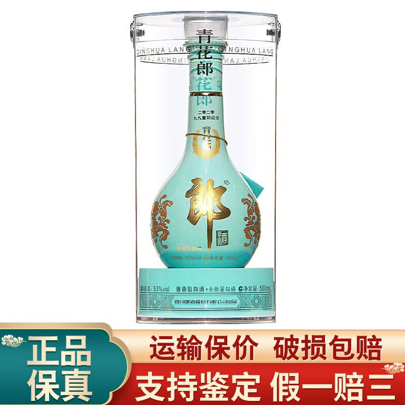 郎酒 青花郎2020九九重阳纪念酒 天青色 53度 500ml 酱香型白酒 小
