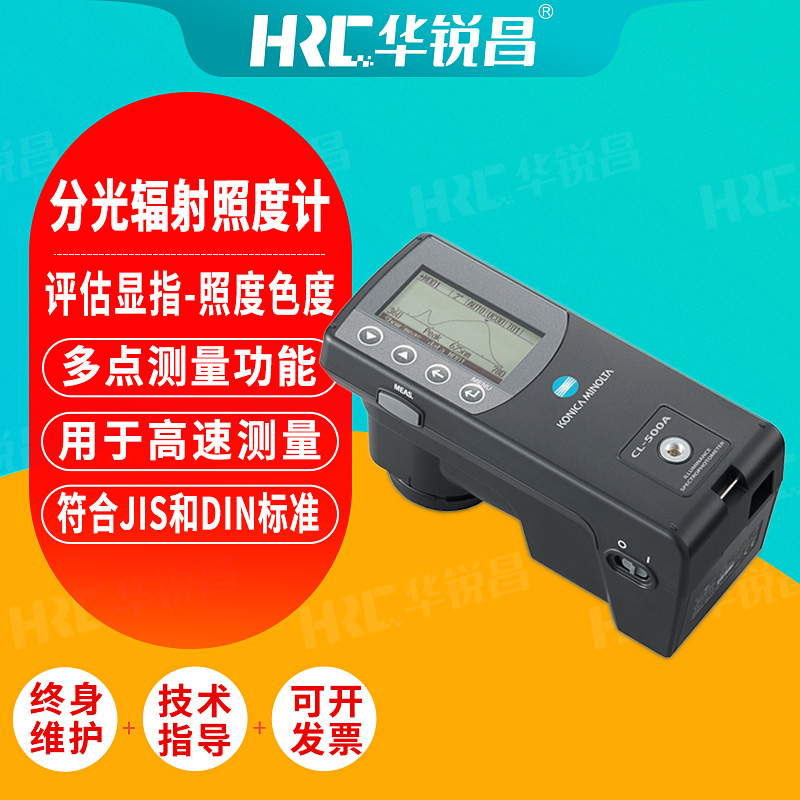 照明灯管色温色度检测仪 车灯显色指数测量仪亮度测试仪