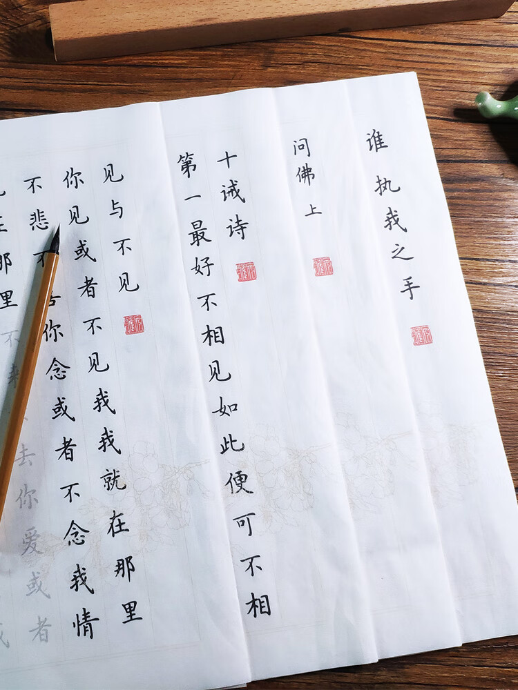 【仓央嘉措 簪花小楷】爱情诗歌14首小楷毛笔字帖初学者入门套装 单包