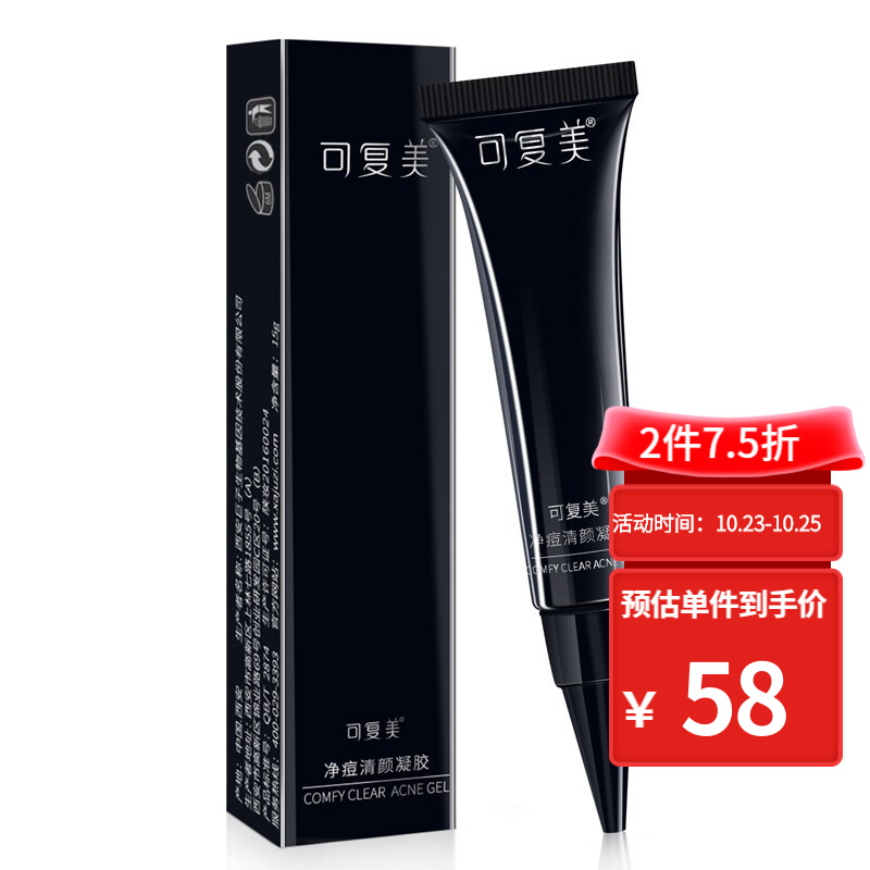控油祛痘必备,可复美净痘清颜凝胶价格走势和用户评测