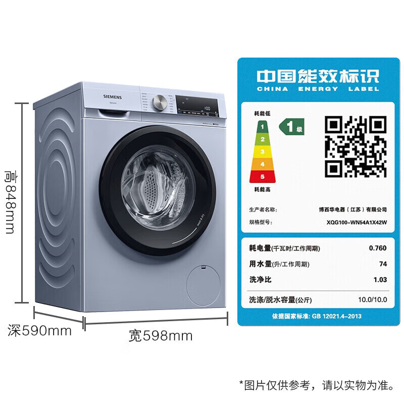 西门子XQG100-WN54A1X42W洗衣机真实评测使用效果、性能