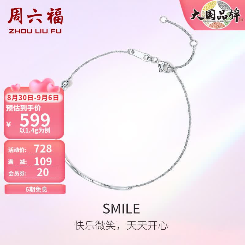 周六福（ZLF）PT950铂金手链女款简约百搭几何立体硬白金微笑手饰 16+3cm-1.4g怎么样,好用不?