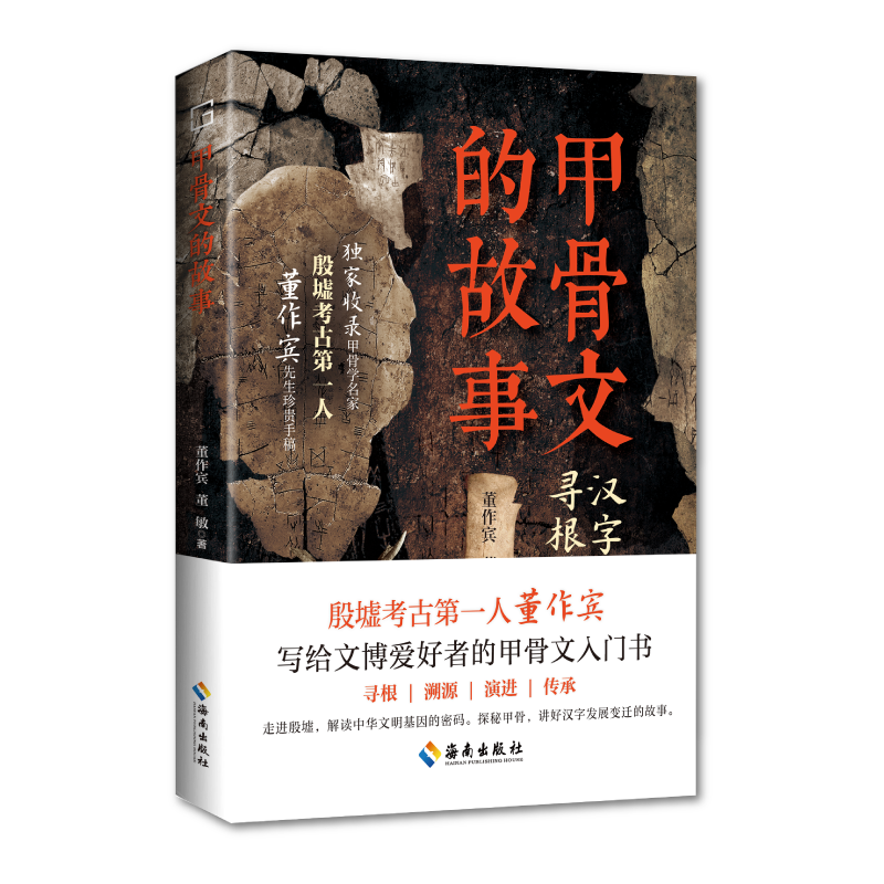 �׹��ĵĹ��£����濼�Ŷ�����д���Ĳ������ߵļ׹��������飬�߽����棬̽�ؼ׹ǣ������ַ�չ��Ǩ�Ĺ��£�