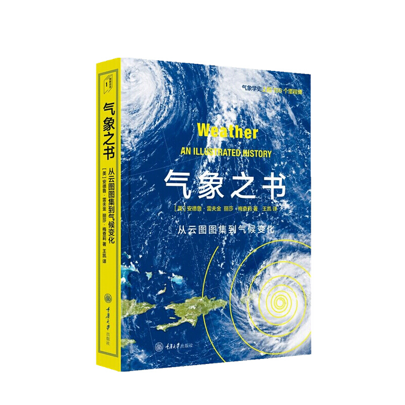 气象之书 安德鲁 雷夫金 著