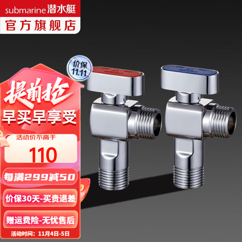 潜水艇（Submarine）一进二出 全铜球阀角阀 球形阀铜阀芯全开大流量燃气热水器冷热 【黄铜镀铬】一进一出球阀套装  4分球阀使用感如何?